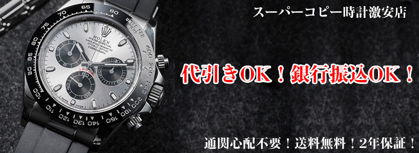 白川スーパーコピー時計激安店